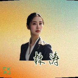 林涛