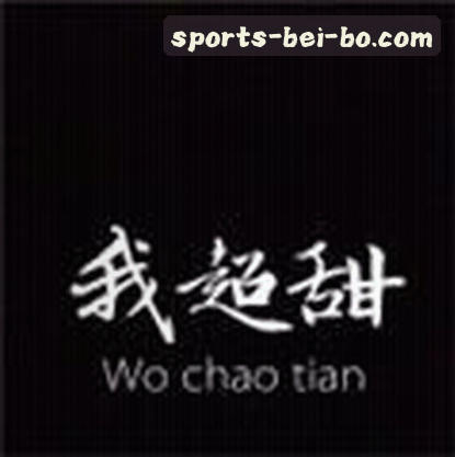 王强